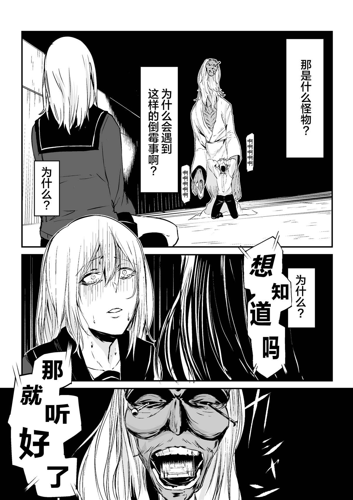 《tomomi 推特怪谈短篇》漫画最新章节第4.6话免费下拉式在线观看章节第【2】张图片