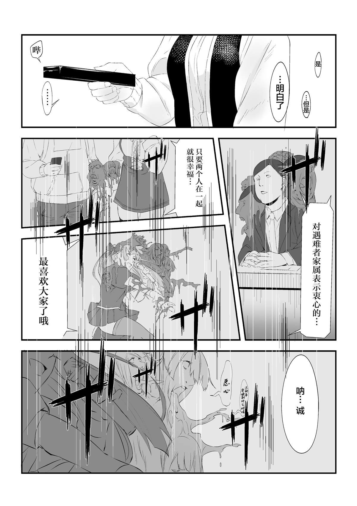 《tomomi 推特怪谈短篇》漫画最新章节第1话免费下拉式在线观看章节第【4】张图片