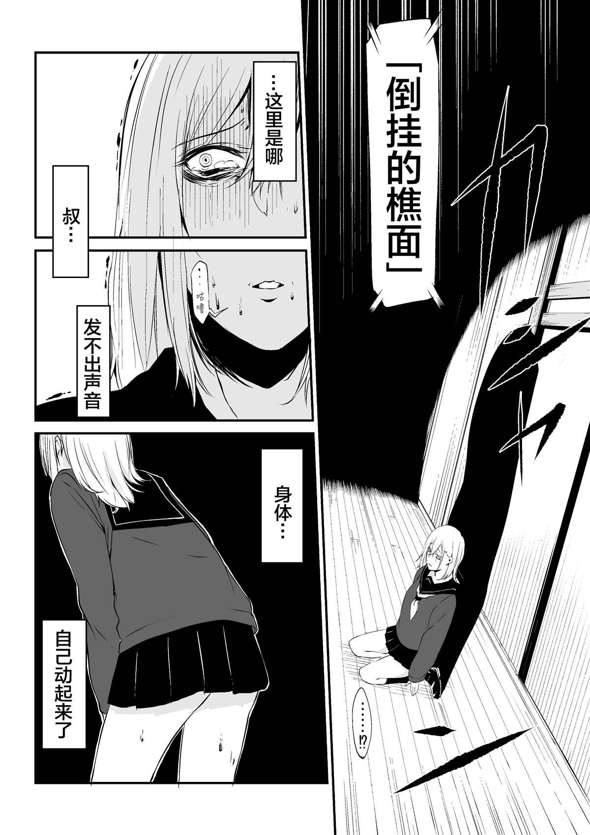 《tomomi 推特怪谈短篇》漫画最新章节第4.6话免费下拉式在线观看章节第【3】张图片