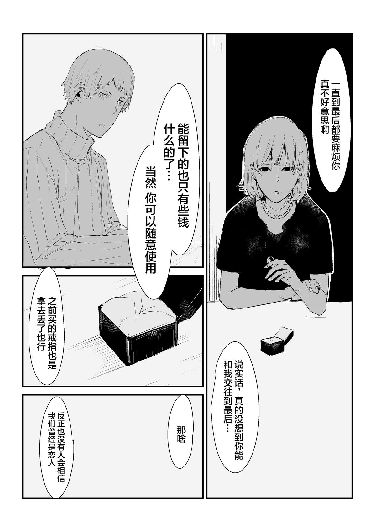 《tomomi 推特怪谈短篇》漫画最新章节第5话免费下拉式在线观看章节第【2】张图片