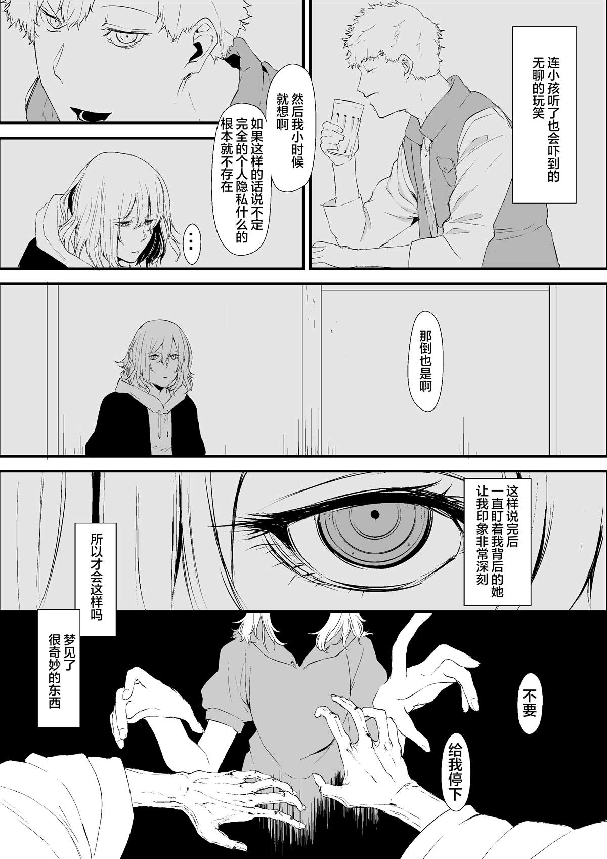 《tomomi 推特怪谈短篇》漫画最新章节第8话免费下拉式在线观看章节第【3】张图片