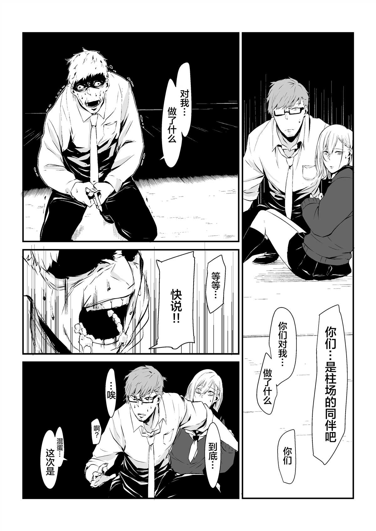 《tomomi 推特怪谈短篇》漫画最新章节第4.5话免费下拉式在线观看章节第【4】张图片