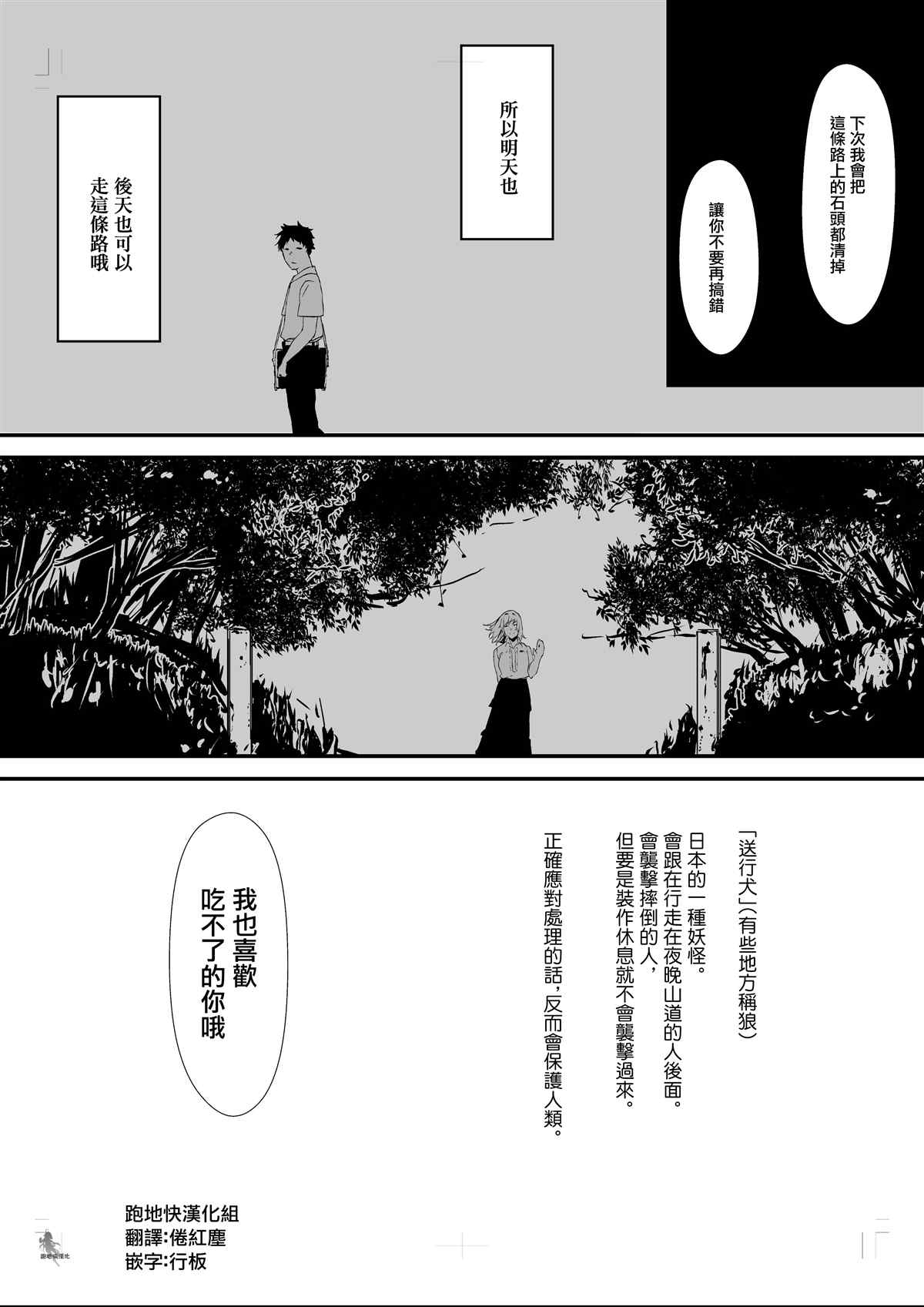 《tomomi 推特怪谈短篇》漫画最新章节第11话免费下拉式在线观看章节第【4】张图片