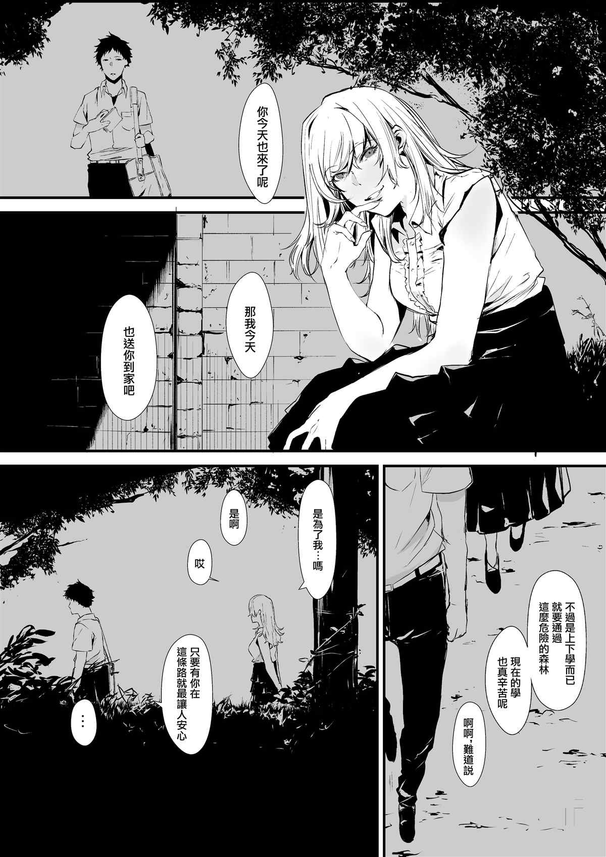 《tomomi 推特怪谈短篇》漫画最新章节第11话免费下拉式在线观看章节第【1】张图片