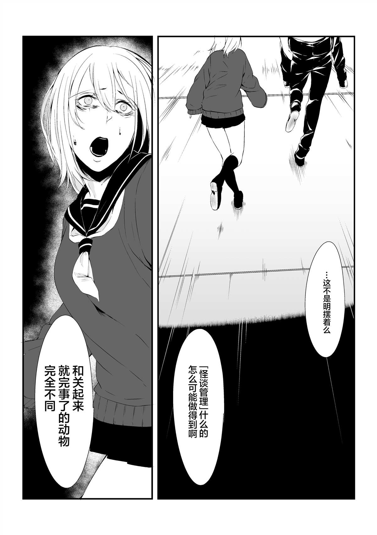 《tomomi 推特怪谈短篇》漫画最新章节第4.4话免费下拉式在线观看章节第【2】张图片