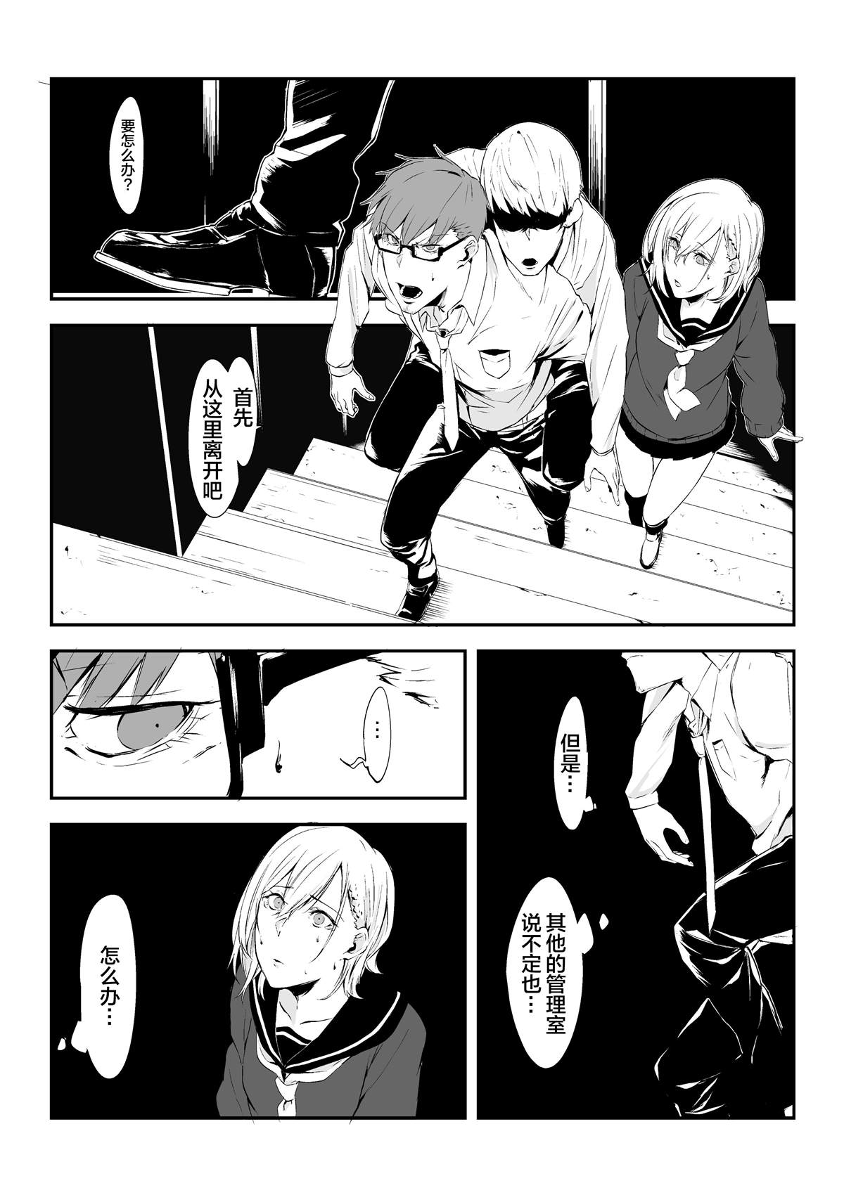 《tomomi 推特怪谈短篇》漫画最新章节第4.3话免费下拉式在线观看章节第【2】张图片