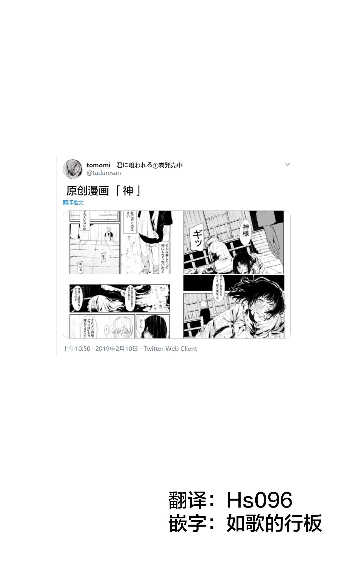 《tomomi 推特怪谈短篇》漫画最新章节第7话免费下拉式在线观看章节第【1】张图片