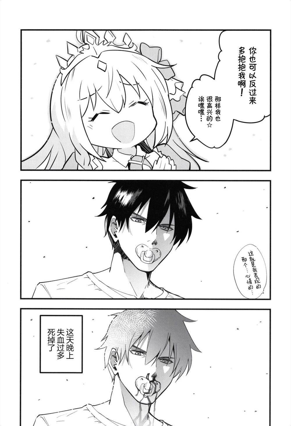 《GOGO!Princess》漫画最新章节第2话免费下拉式在线观看章节第【16】张图片