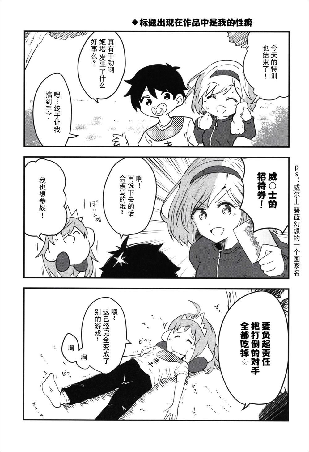 《GOGO!Princess》漫画最新章节第2话免费下拉式在线观看章节第【12】张图片