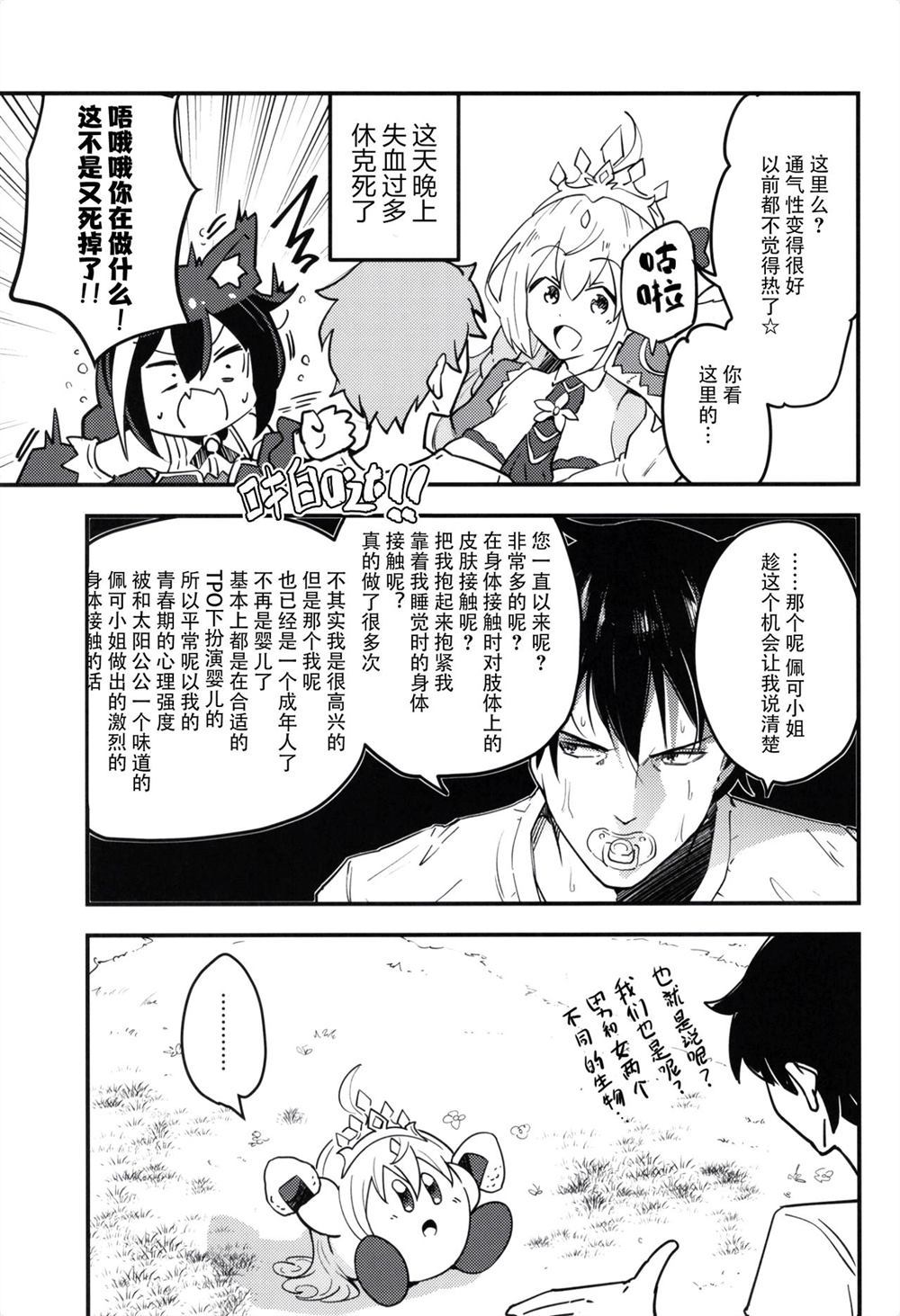 《GOGO!Princess》漫画最新章节第2话免费下拉式在线观看章节第【15】张图片