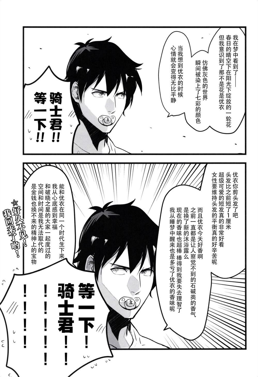 《GOGO!Princess》漫画最新章节第2话免费下拉式在线观看章节第【5】张图片