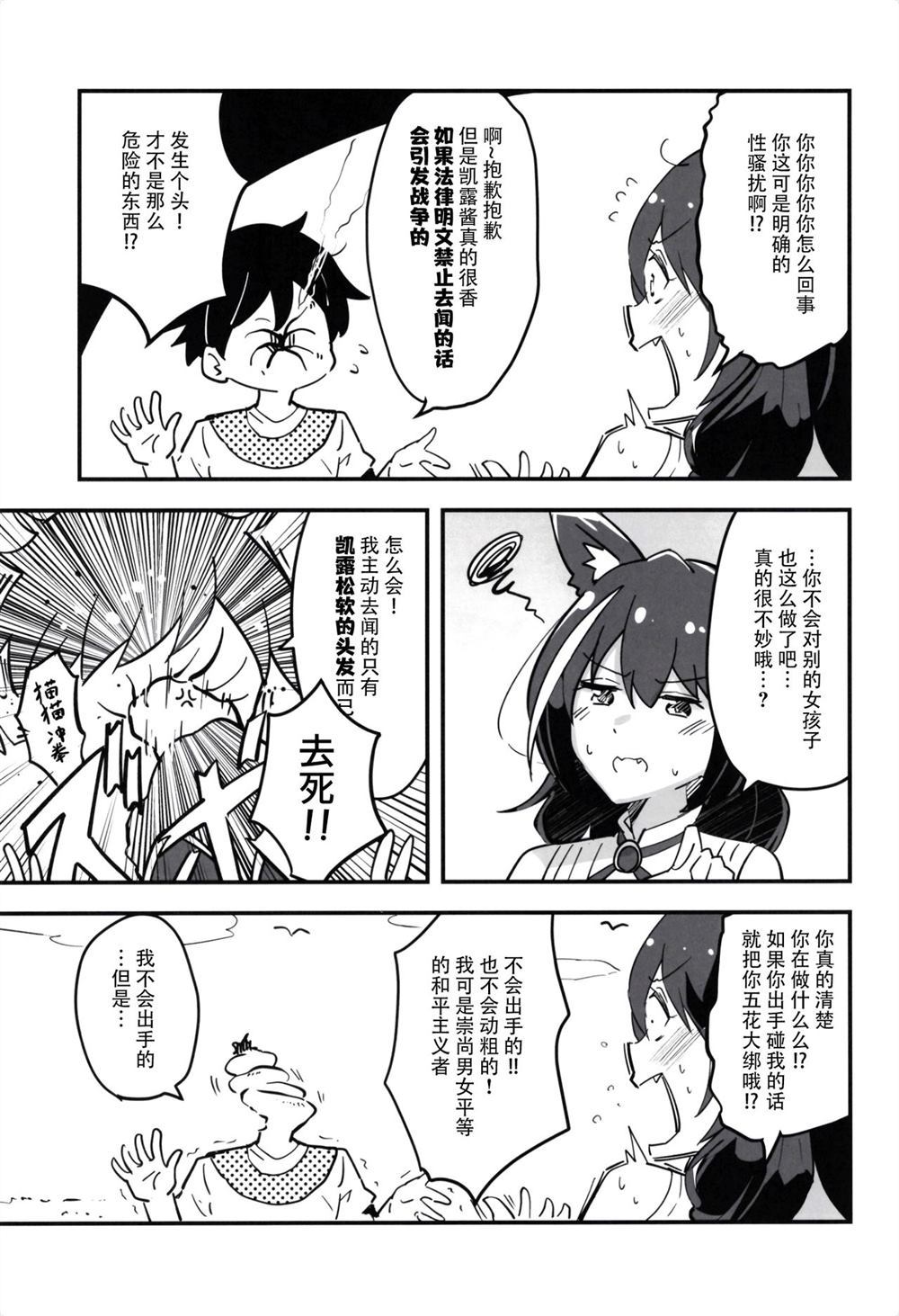 《GOGO!Princess》漫画最新章节第2话免费下拉式在线观看章节第【7】张图片