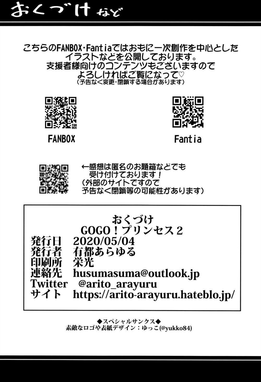 《GOGO!Princess》漫画最新章节第2话免费下拉式在线观看章节第【20】张图片