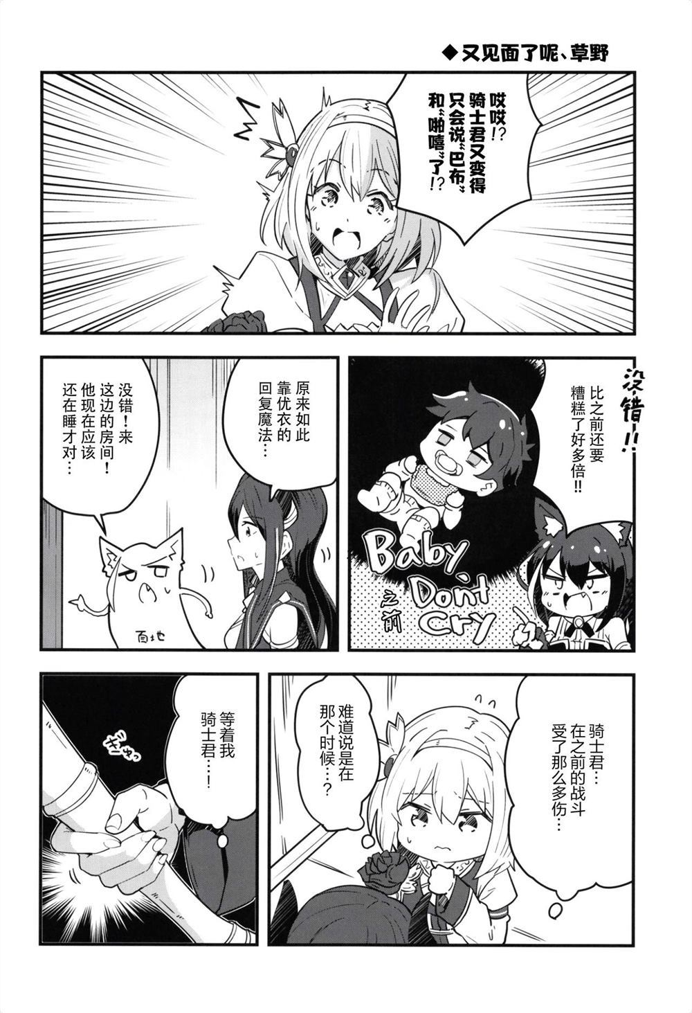 《GOGO!Princess》漫画最新章节第2话免费下拉式在线观看章节第【2】张图片