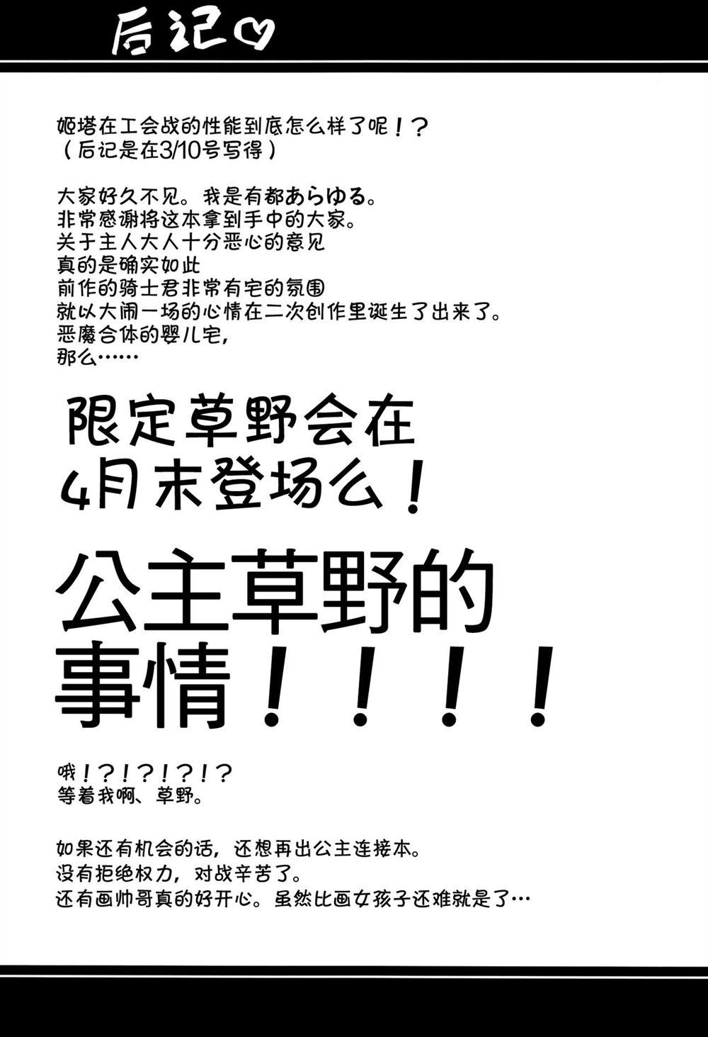 《GOGO!Princess》漫画最新章节第2话免费下拉式在线观看章节第【18】张图片