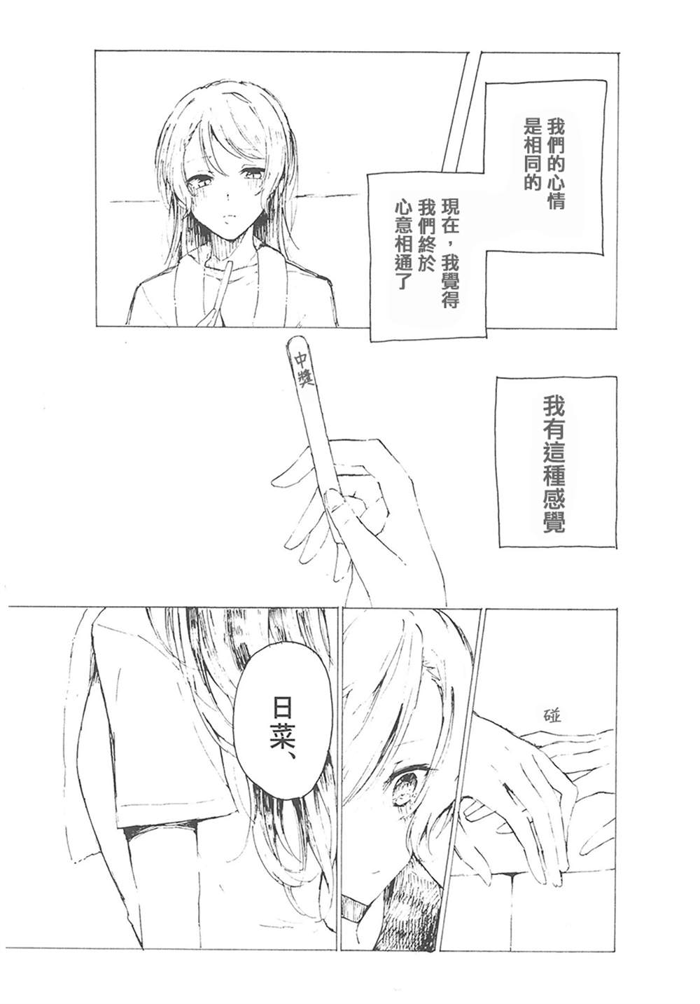 《幸福的温度》漫画最新章节第1话免费下拉式在线观看章节第【6】张图片