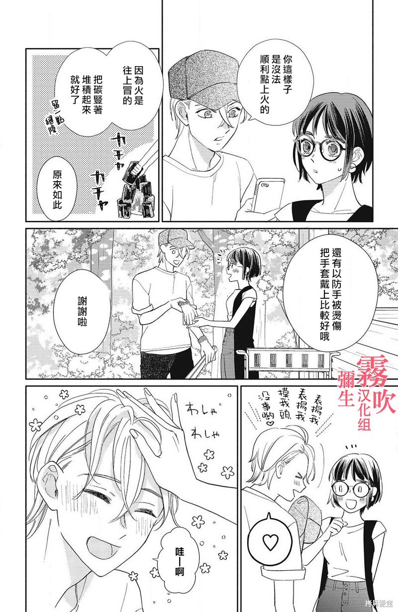 《青山君在这里的话会暴露的哦？》漫画最新章节第6话免费下拉式在线观看章节第【10】张图片