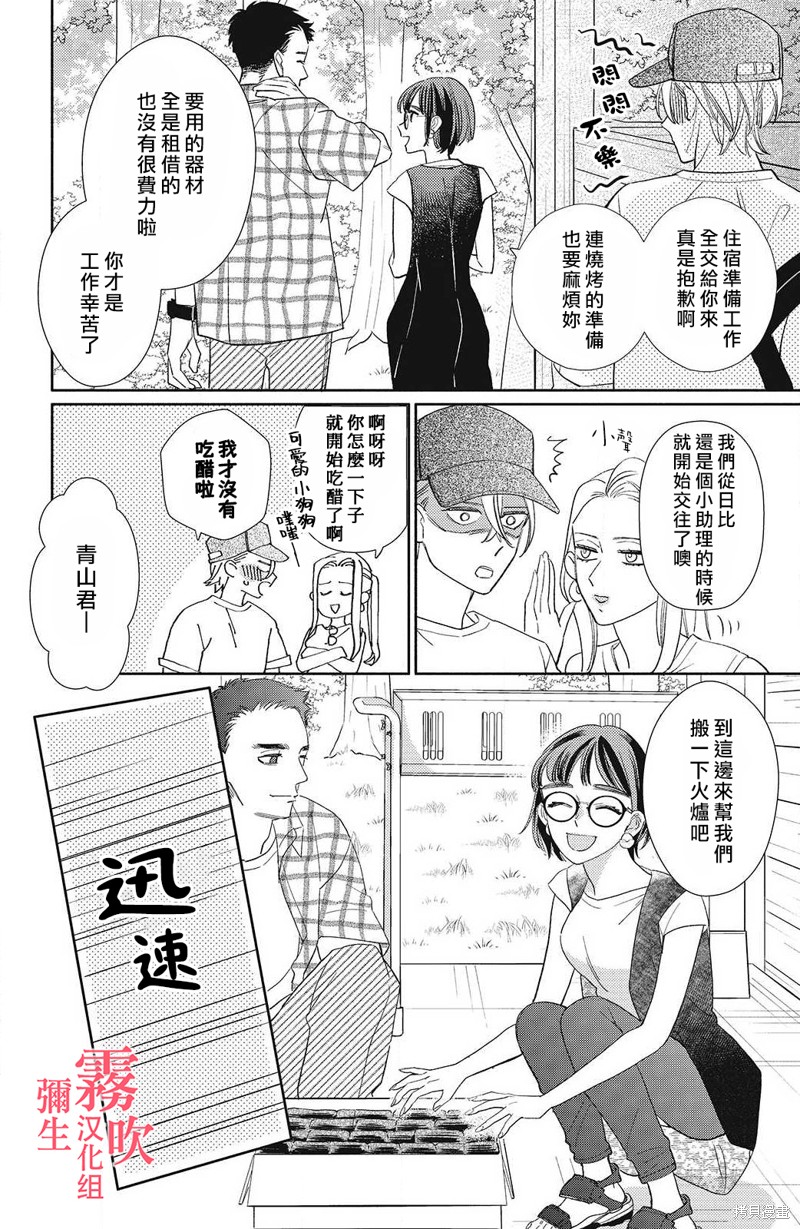 《青山君在这里的话会暴露的哦？》漫画最新章节第6话免费下拉式在线观看章节第【8】张图片