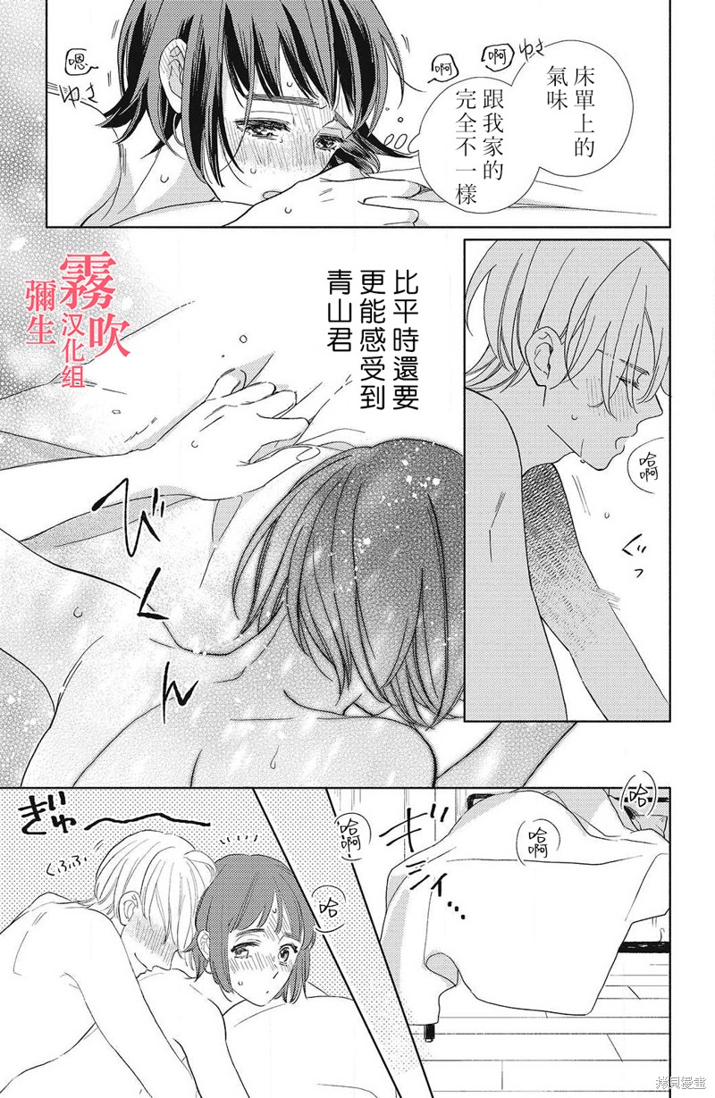 《青山君在这里的话会暴露的哦？》漫画最新章节第5话免费下拉式在线观看章节第【31】张图片