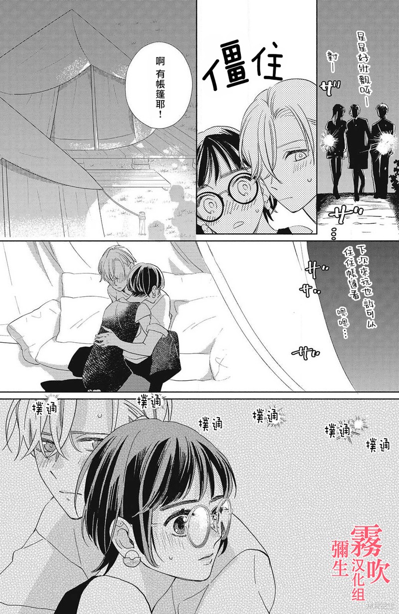 《青山君在这里的话会暴露的哦？》漫画最新章节第6话免费下拉式在线观看章节第【23】张图片