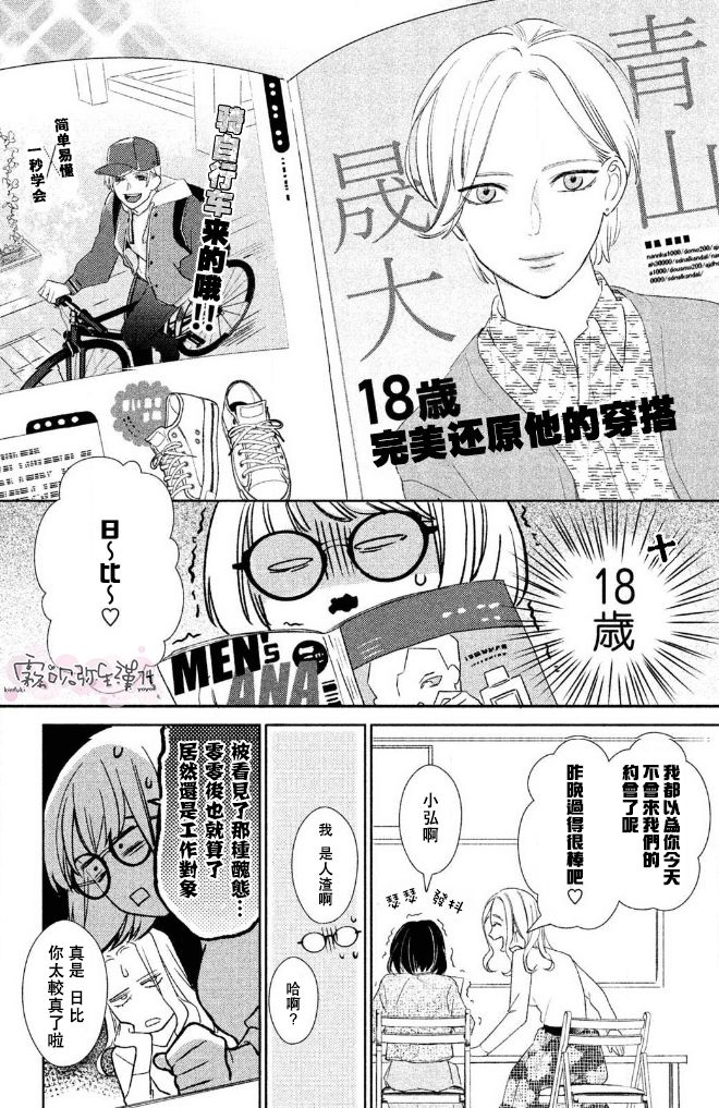 《青山君在这里的话会暴露的哦？》漫画最新章节第1话免费下拉式在线观看章节第【8】张图片