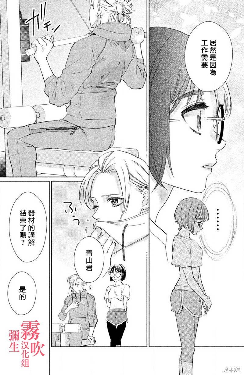 《青山君在这里的话会暴露的哦？》漫画最新章节第4话免费下拉式在线观看章节第【11】张图片