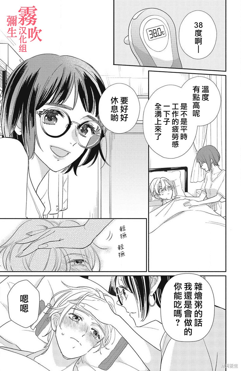 《青山君在这里的话会暴露的哦？》漫画最新章节第5话免费下拉式在线观看章节第【19】张图片