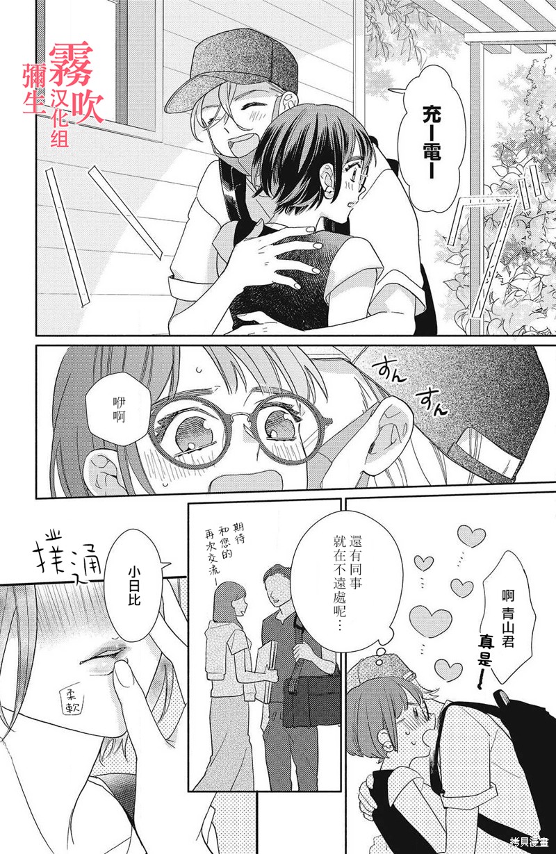 《青山君在这里的话会暴露的哦？》漫画最新章节第6话免费下拉式在线观看章节第【4】张图片