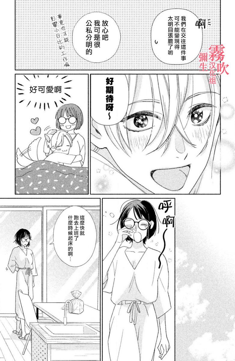 《青山君在这里的话会暴露的哦？》漫画最新章节第3话免费下拉式在线观看章节第【9】张图片