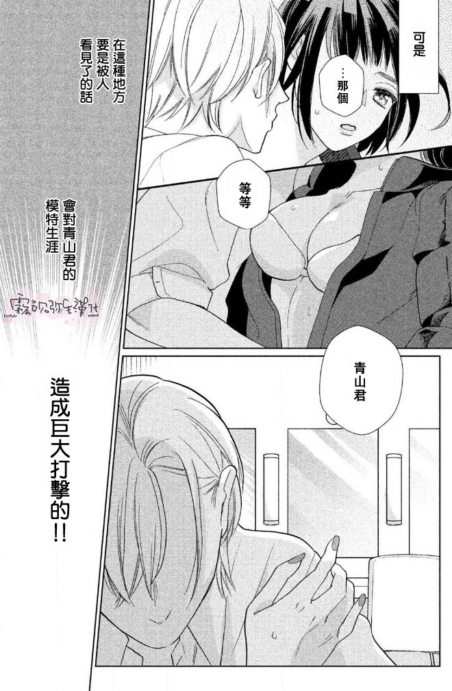 《青山君在这里的话会暴露的哦？》漫画最新章节第1话免费下拉式在线观看章节第【29】张图片