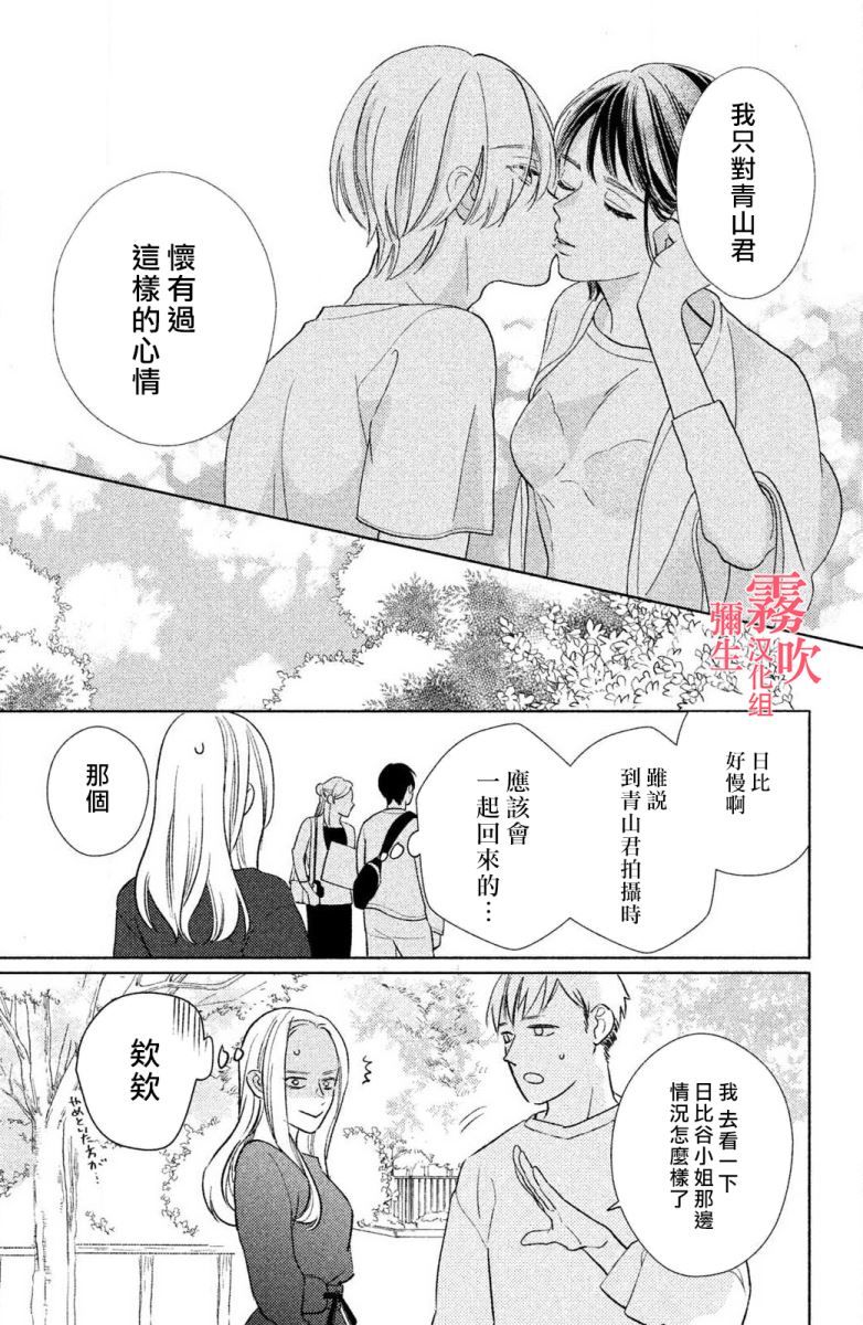 《青山君在这里的话会暴露的哦？》漫画最新章节第3话免费下拉式在线观看章节第【23】张图片