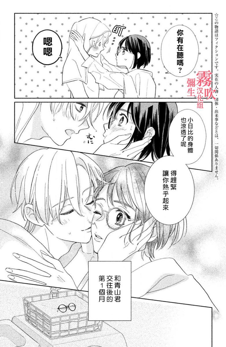 《青山君在这里的话会暴露的哦？》漫画最新章节第3话免费下拉式在线观看章节第【3】张图片