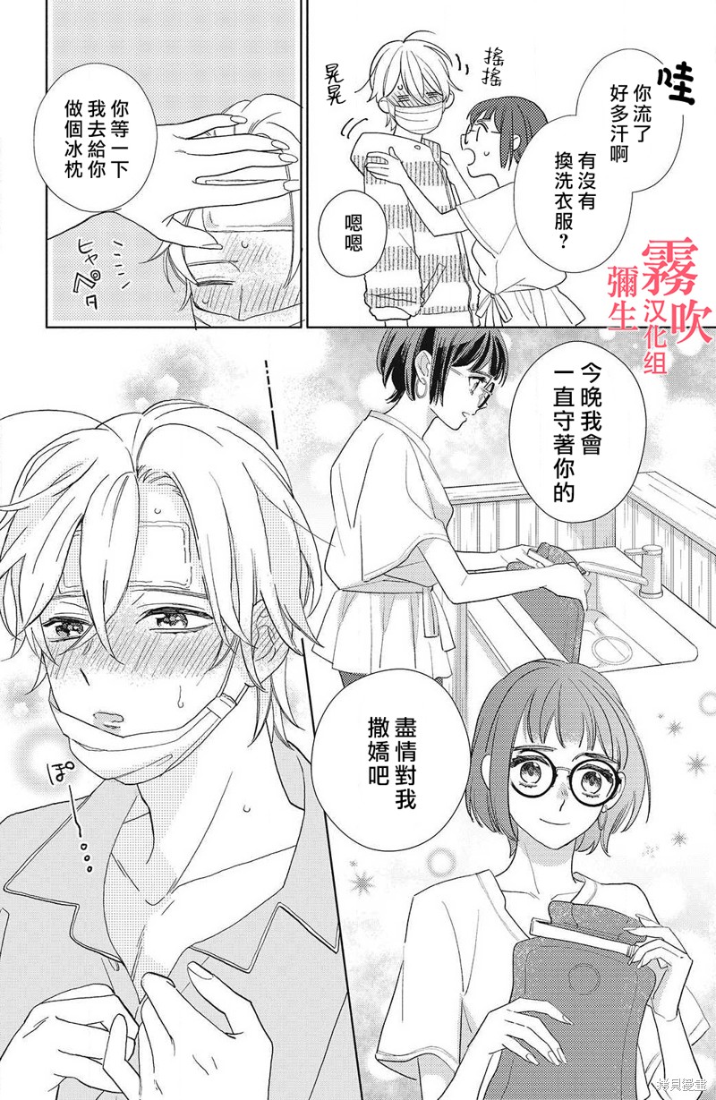 《青山君在这里的话会暴露的哦？》漫画最新章节第5话免费下拉式在线观看章节第【18】张图片