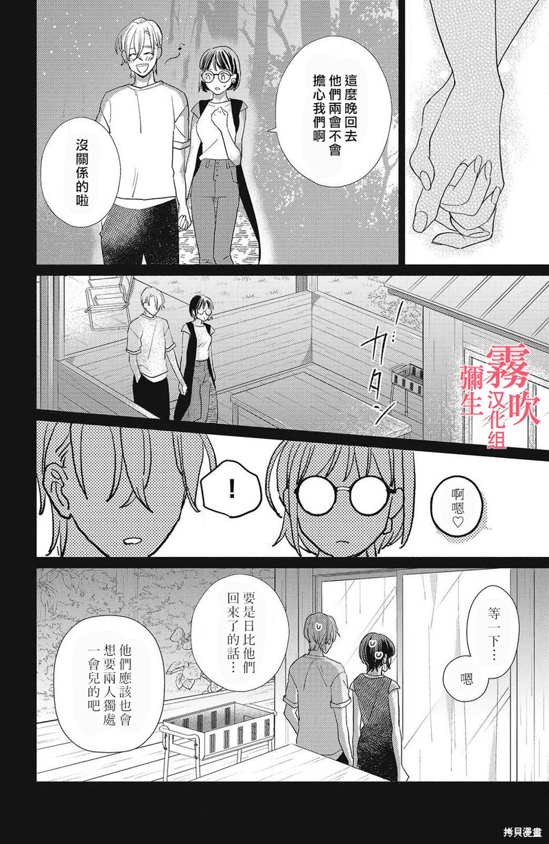 《青山君在这里的话会暴露的哦？》漫画最新章节第6话免费下拉式在线观看章节第【20】张图片
