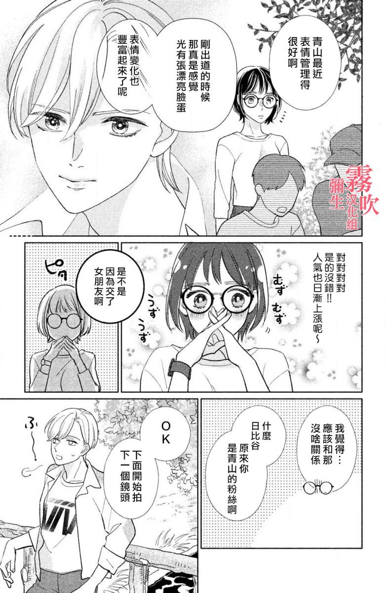 《青山君在这里的话会暴露的哦？》漫画最新章节第3话免费下拉式在线观看章节第【17】张图片