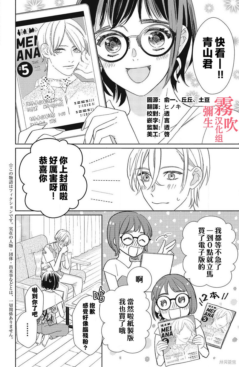 《青山君在这里的话会暴露的哦？》漫画最新章节第5话免费下拉式在线观看章节第【4】张图片