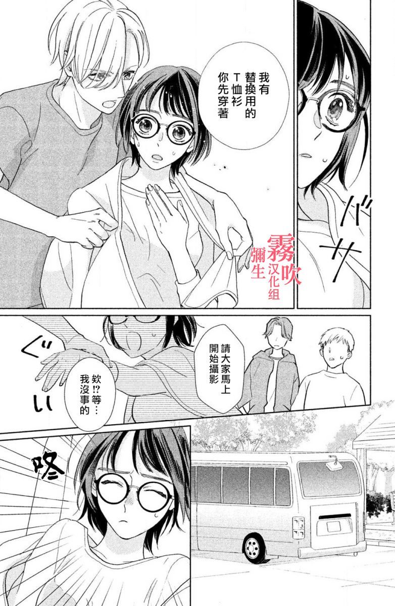 《青山君在这里的话会暴露的哦？》漫画最新章节第3话免费下拉式在线观看章节第【19】张图片