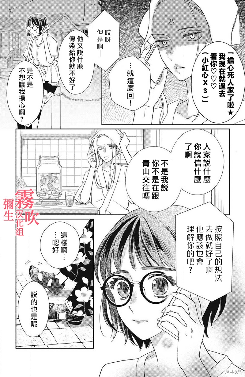 《青山君在这里的话会暴露的哦？》漫画最新章节第5话免费下拉式在线观看章节第【14】张图片