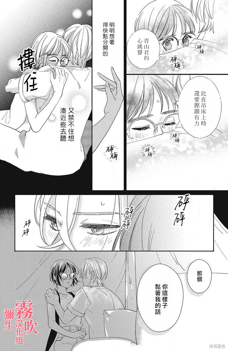 《青山君在这里的话会暴露的哦？》漫画最新章节第6话免费下拉式在线观看章节第【24】张图片