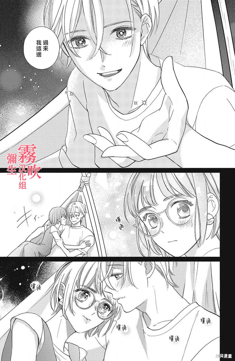 《青山君在这里的话会暴露的哦？》漫画最新章节第6话免费下拉式在线观看章节第【17】张图片