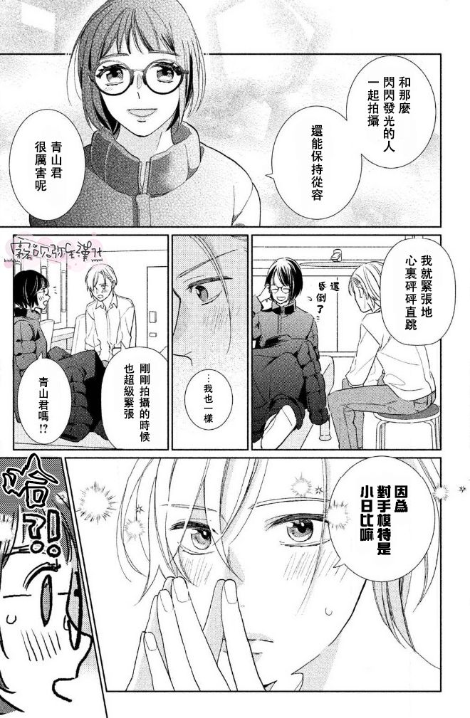 《青山君在这里的话会暴露的哦？》漫画最新章节第1话免费下拉式在线观看章节第【24】张图片