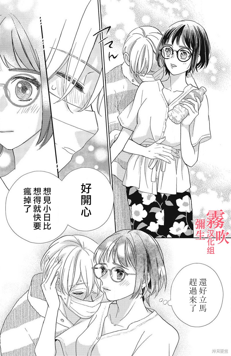 《青山君在这里的话会暴露的哦？》漫画最新章节第5话免费下拉式在线观看章节第【17】张图片