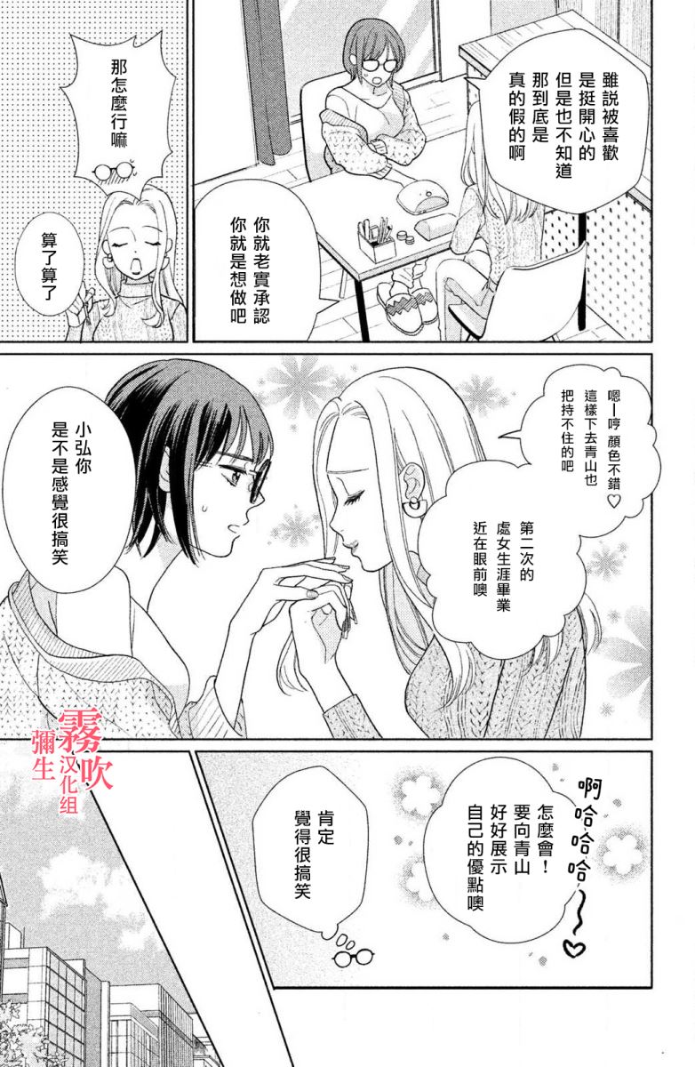 《青山君在这里的话会暴露的哦？》漫画最新章节第2话免费下拉式在线观看章节第【5】张图片