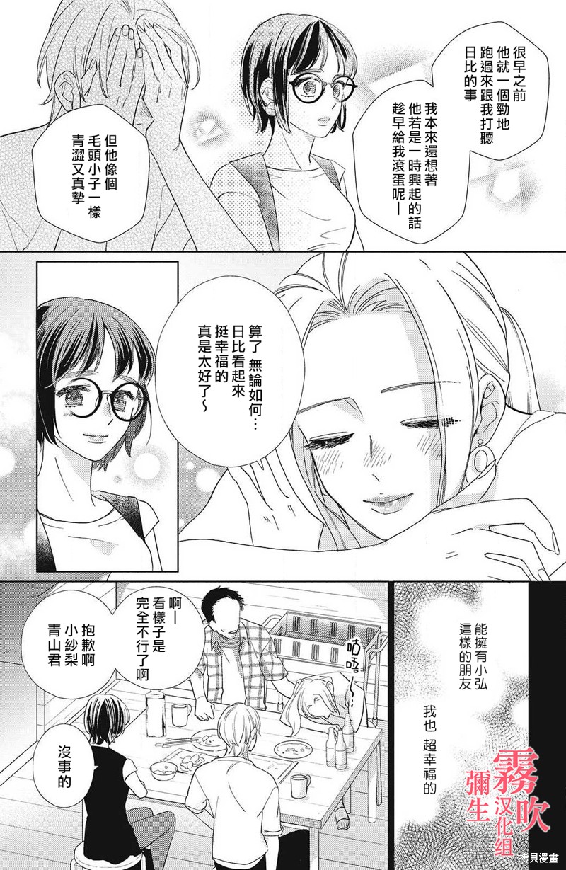 《青山君在这里的话会暴露的哦？》漫画最新章节第6话免费下拉式在线观看章节第【15】张图片