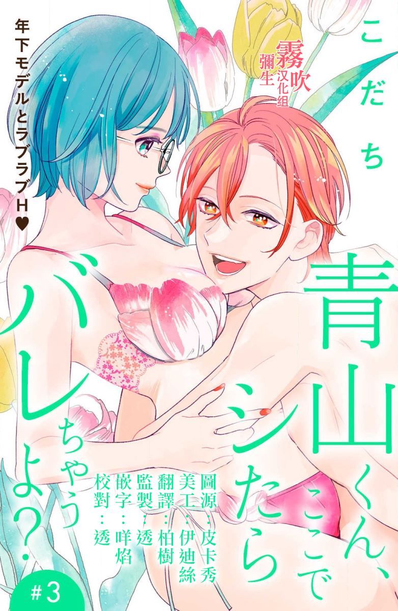 《青山君在这里的话会暴露的哦？》漫画最新章节第3话免费下拉式在线观看章节第【1】张图片