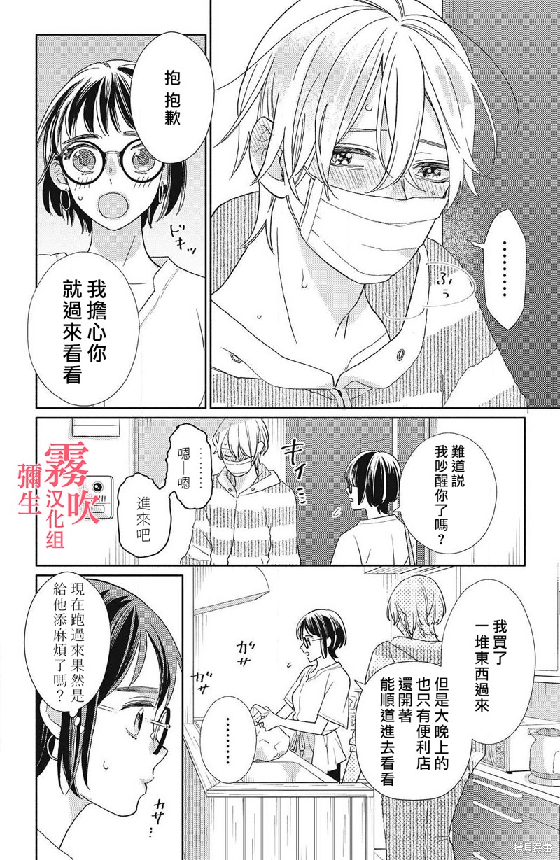 《青山君在这里的话会暴露的哦？》漫画最新章节第5话免费下拉式在线观看章节第【16】张图片