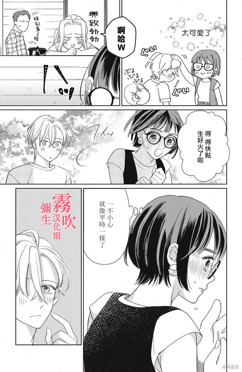 《青山君在这里的话会暴露的哦？》漫画最新章节第6话免费下拉式在线观看章节第【11】张图片