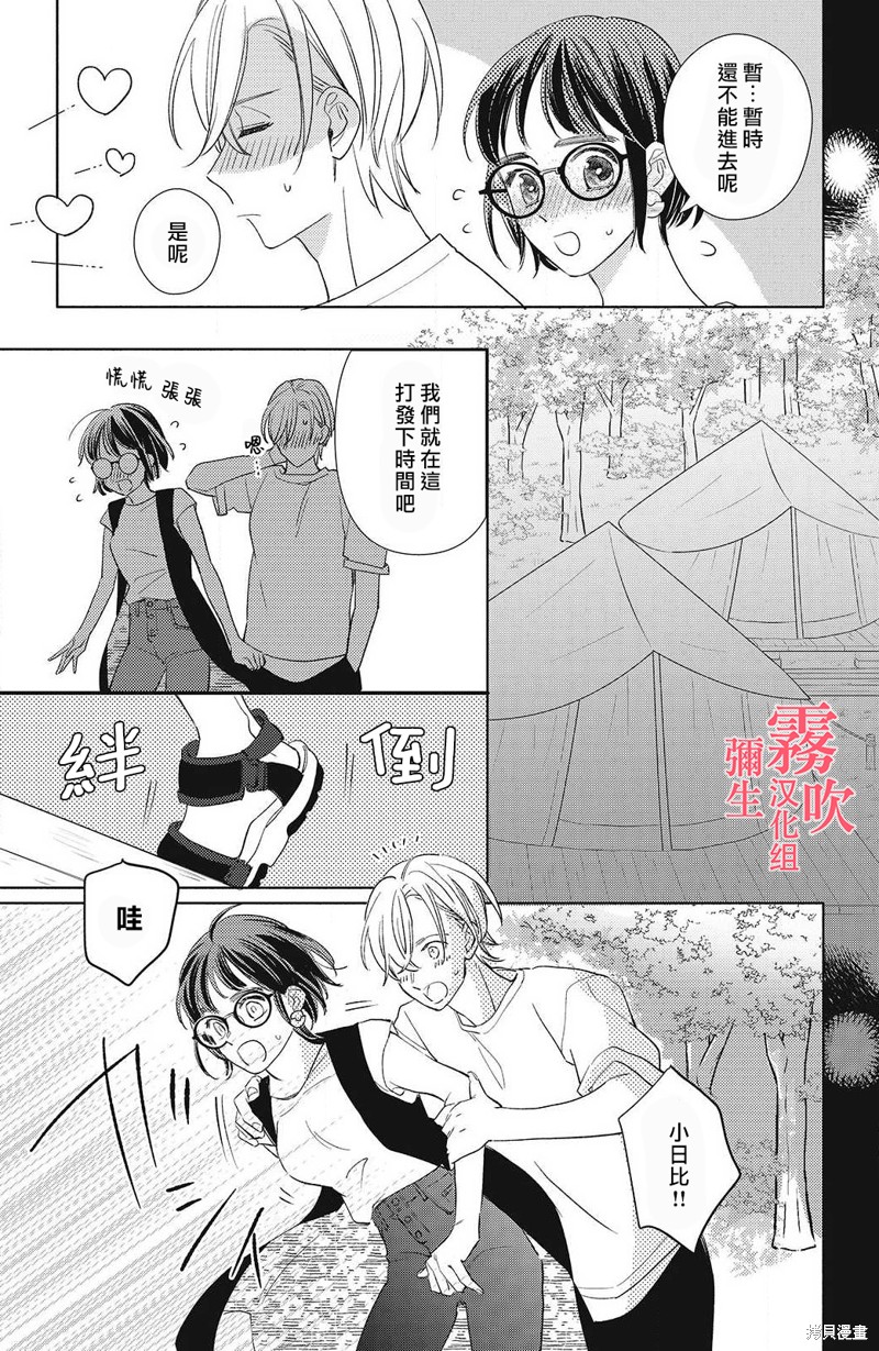 《青山君在这里的话会暴露的哦？》漫画最新章节第6话免费下拉式在线观看章节第【21】张图片