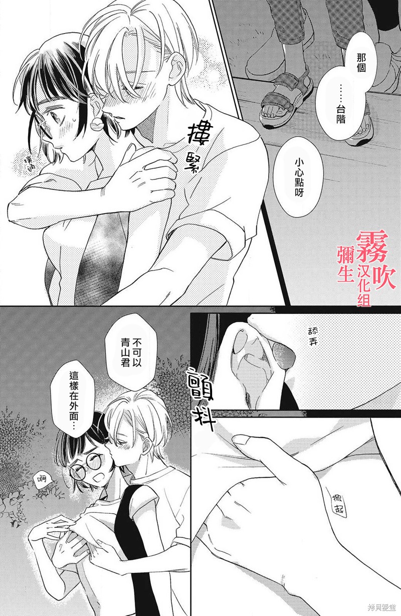 《青山君在这里的话会暴露的哦？》漫画最新章节第6话免费下拉式在线观看章节第【22】张图片