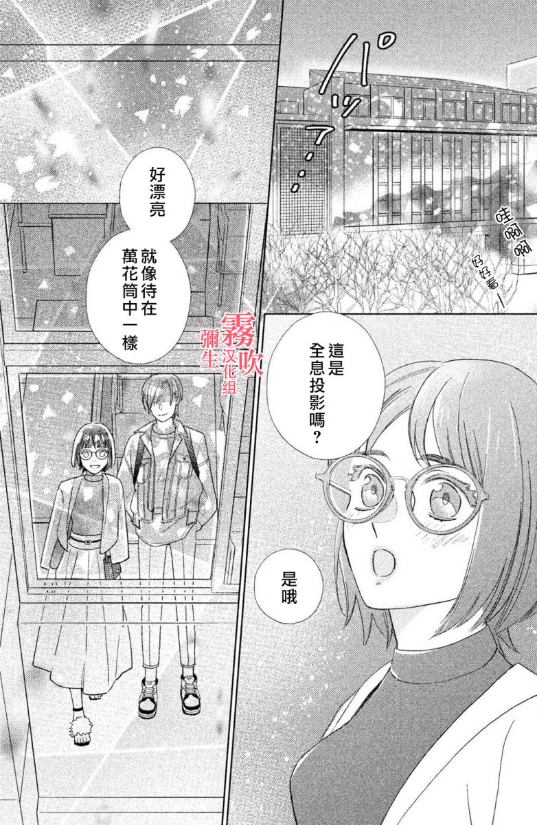 《青山君在这里的话会暴露的哦？》漫画最新章节第2话免费下拉式在线观看章节第【23】张图片